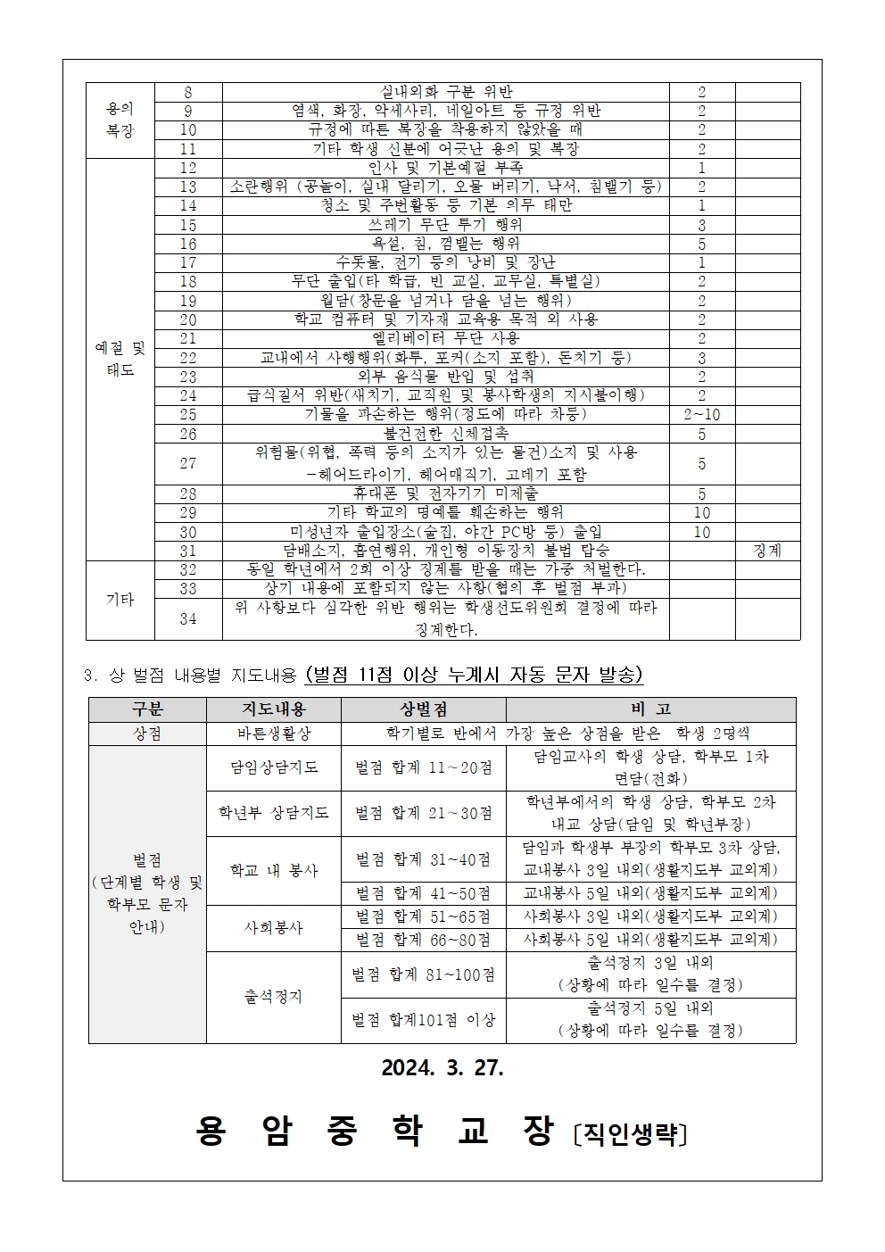 그린마일리지 가정통신문002