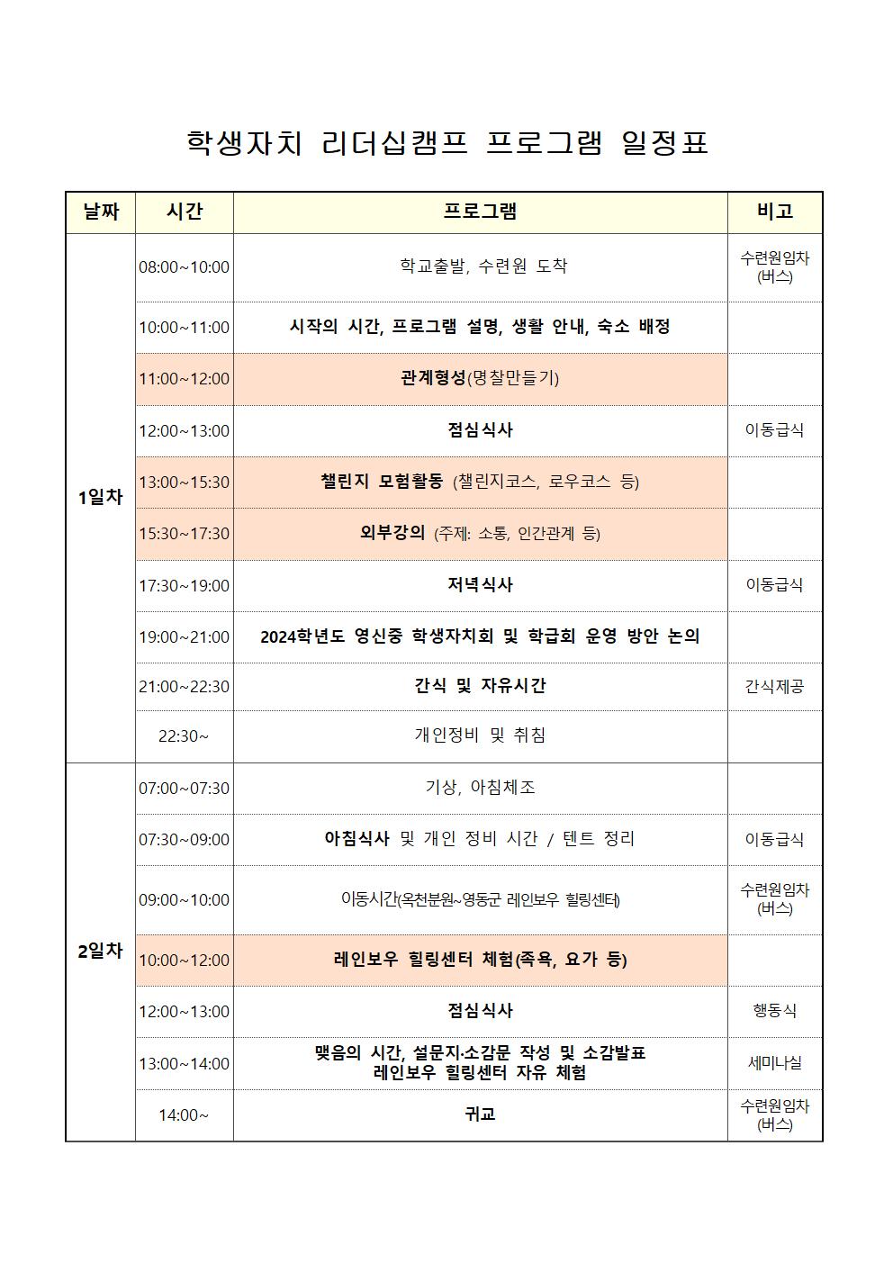 2024학년도 학생자치 리더십 캠프 참가 안내 및 동의서002