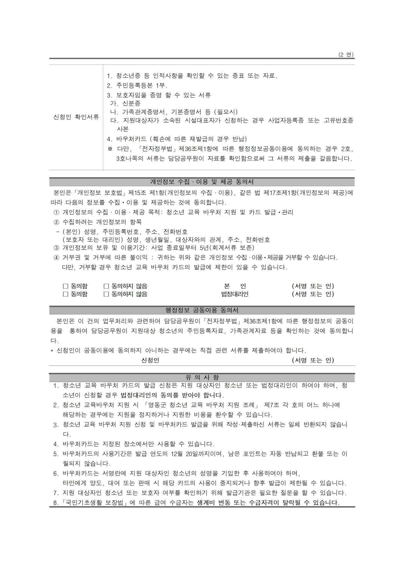 2024년 영동군 청소년 교육바우처 발급 신청 안내 가정통신문003