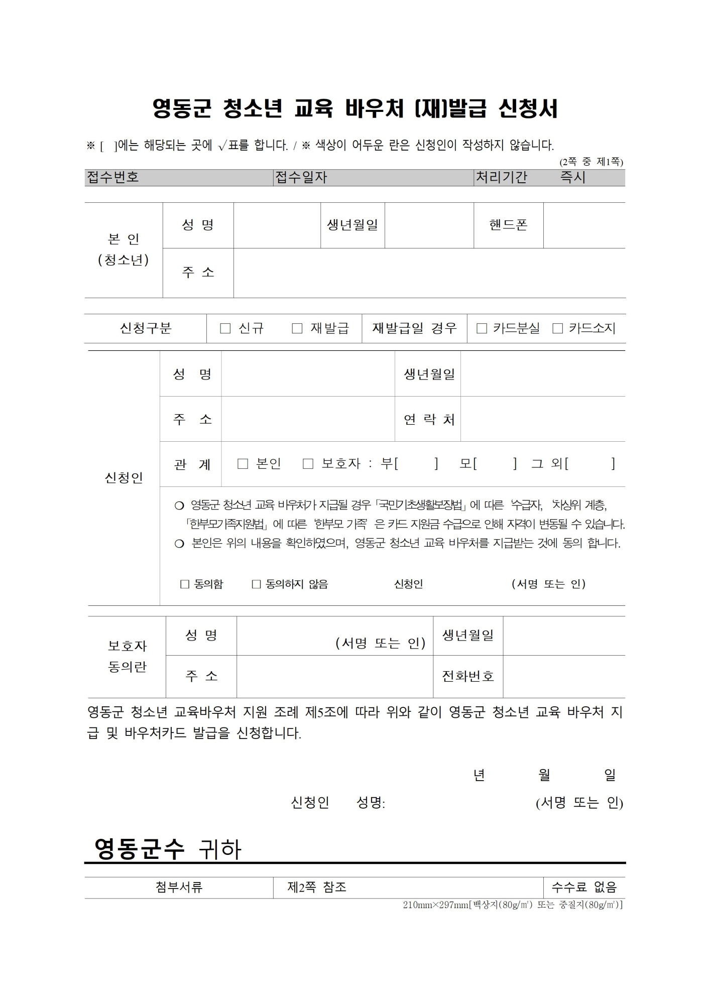 2024년 영동군 청소년 교육바우처 발급 신청 안내 가정통신문002