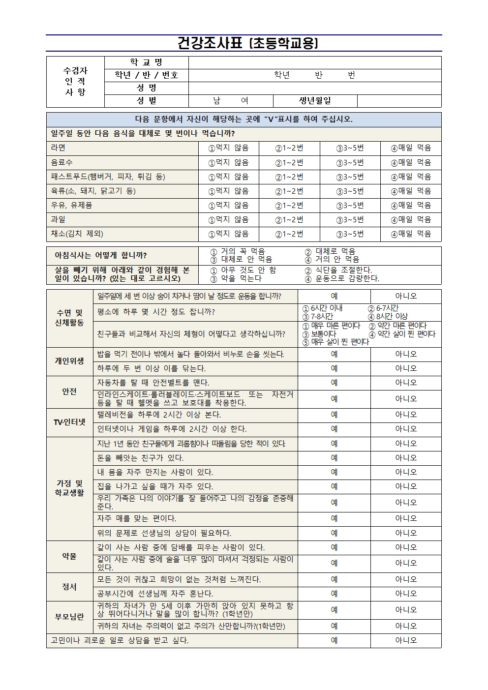 2024. 학생 건강상태 조사 및 응급환자 관리 안내문003