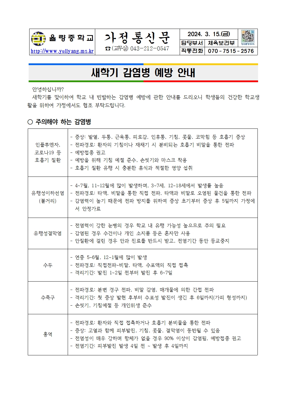 새학기 감염병 예방 안내001