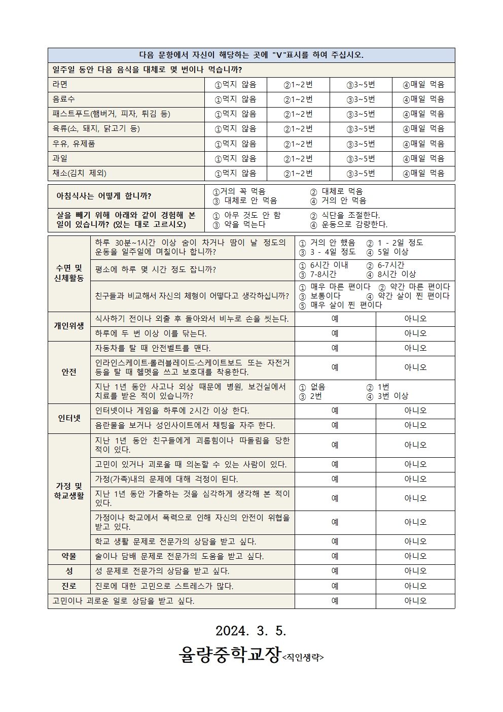 학생 건강상태 조사 및 응급환자관리 안내002