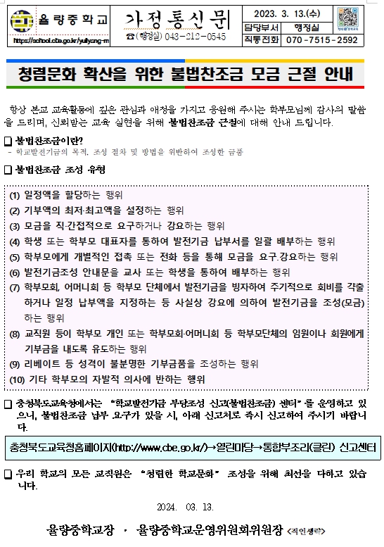 불법찬조금 가정통신문