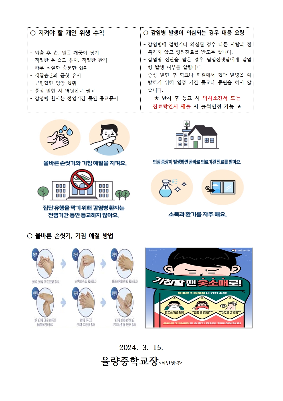 새학기 감염병 예방 안내002