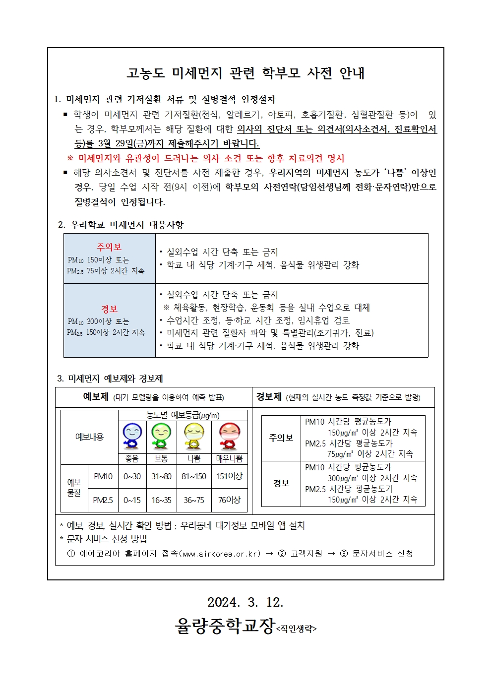 고농도 미세먼지 대응 요령 및 사전 안내002