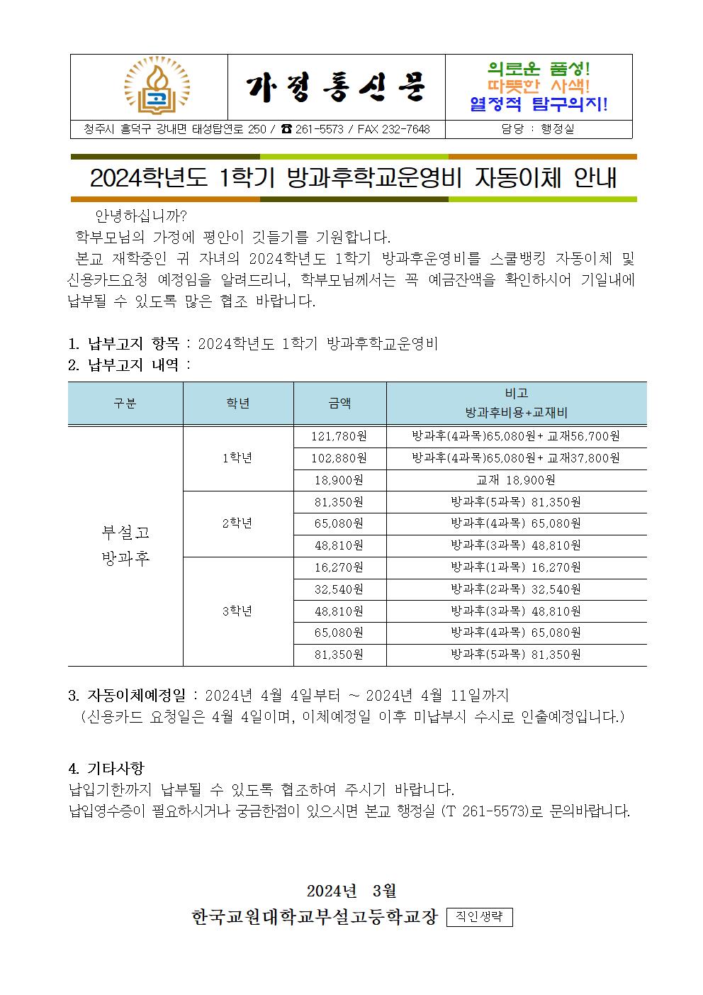 방과후비 가정통신문