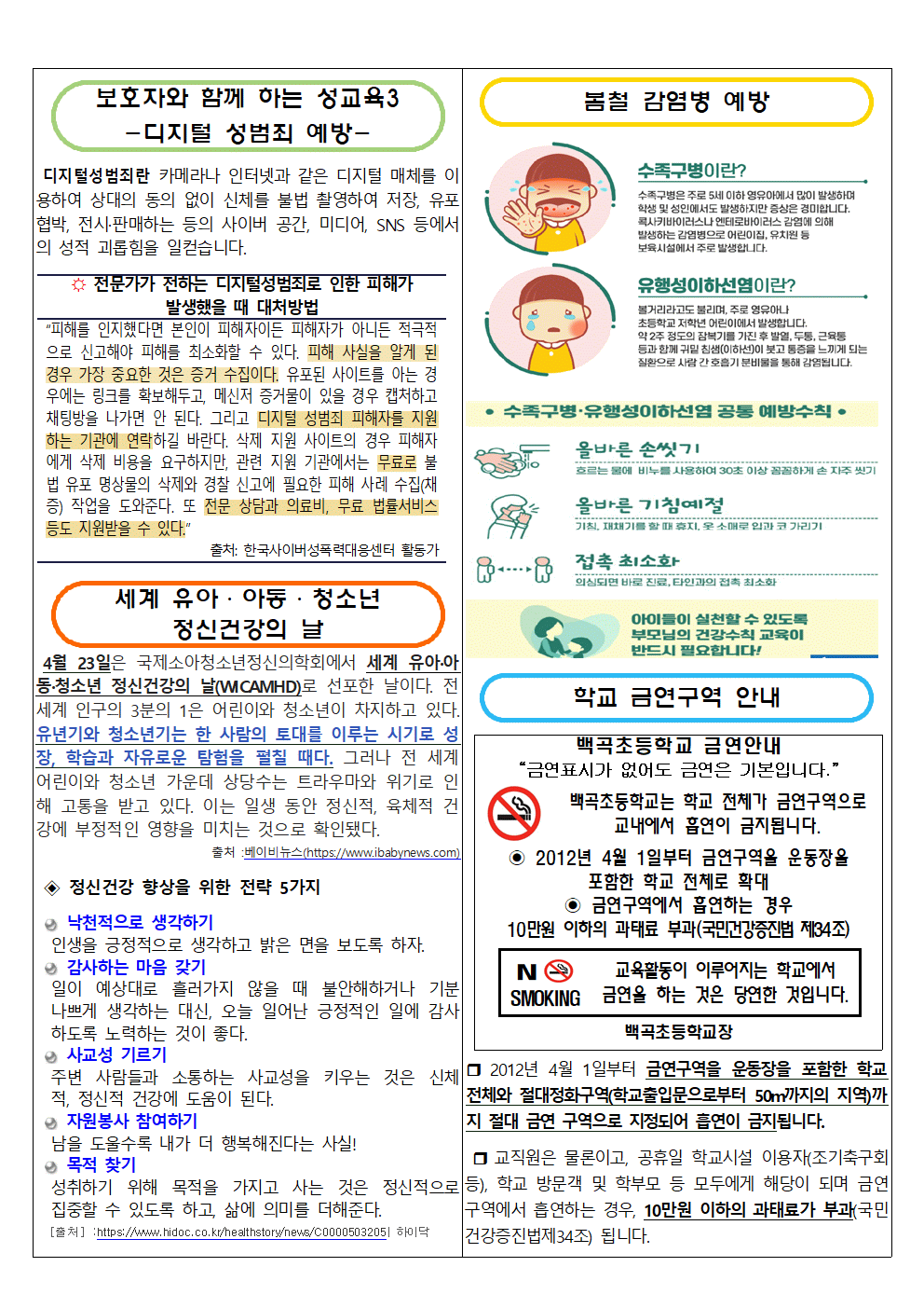 2024년 4월 보건소식지002