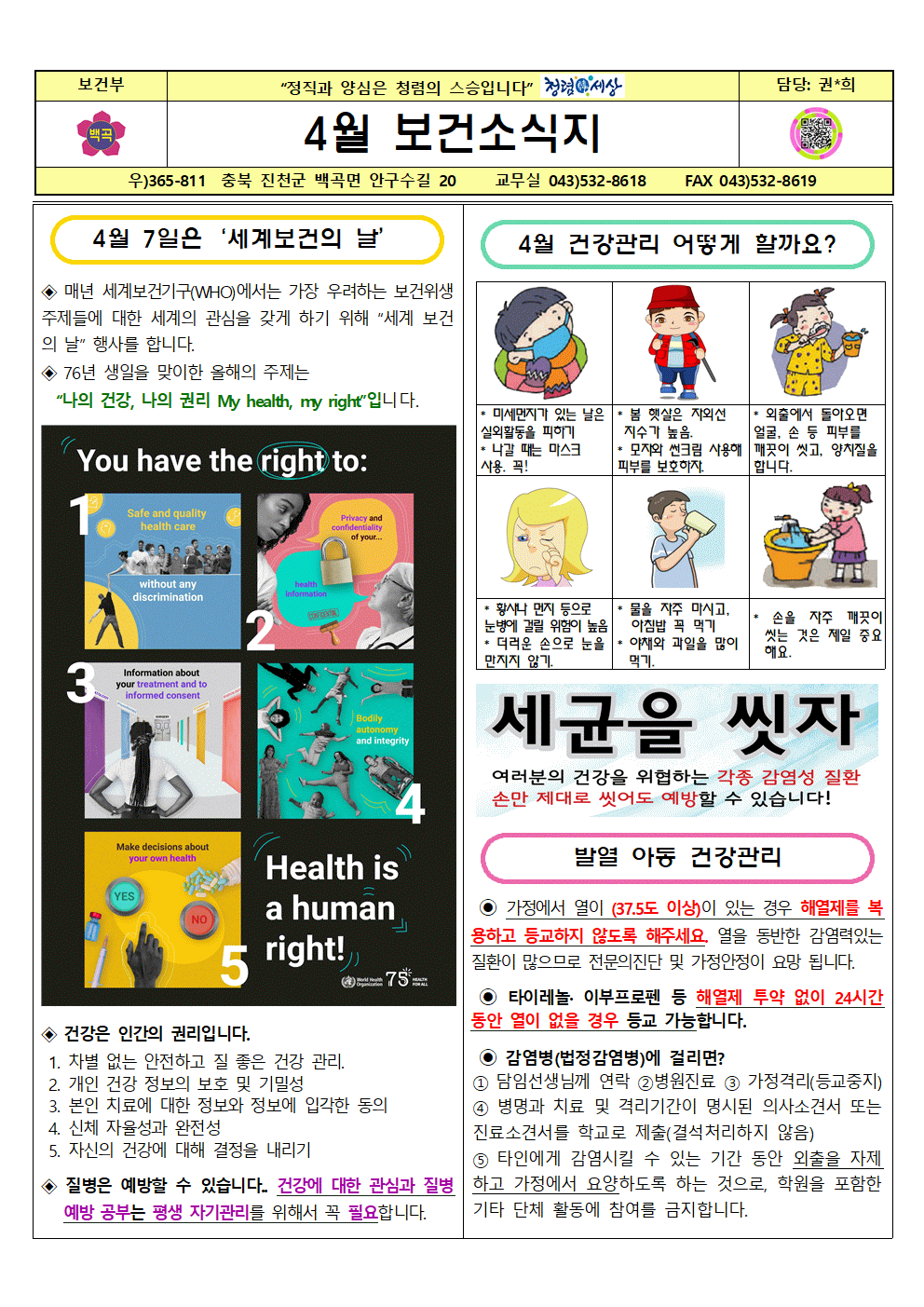 2024년 4월 보건소식지001