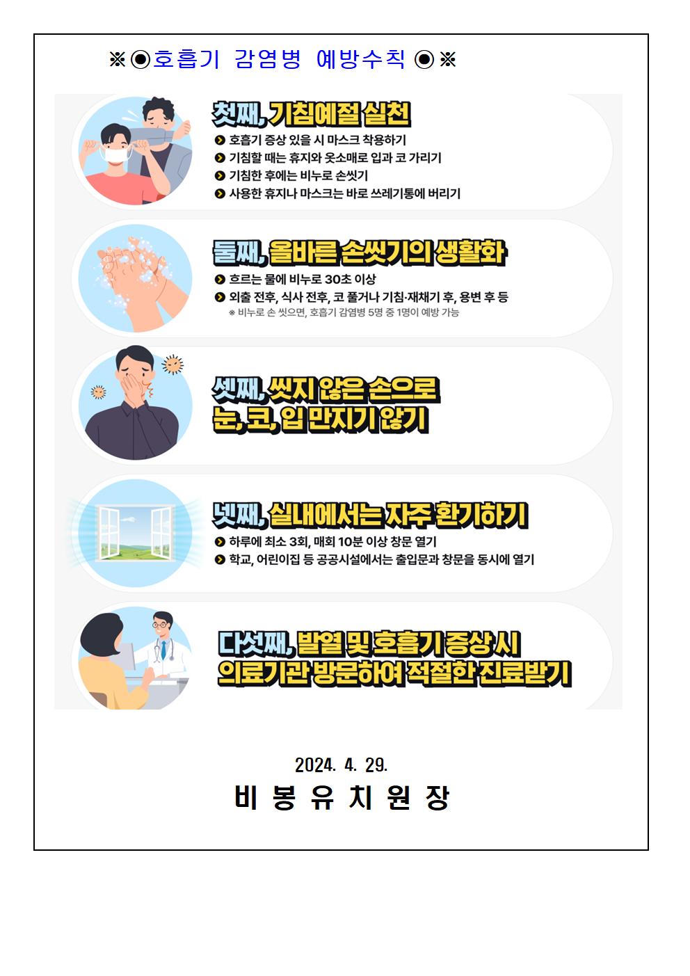 수두 및 호흡기 감염병  발생 예방 안내004