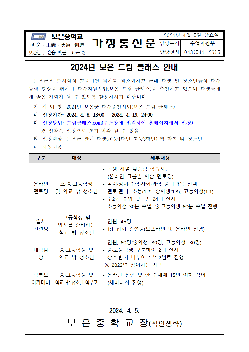 (가정통신문)보은 드림 클래스 안내001