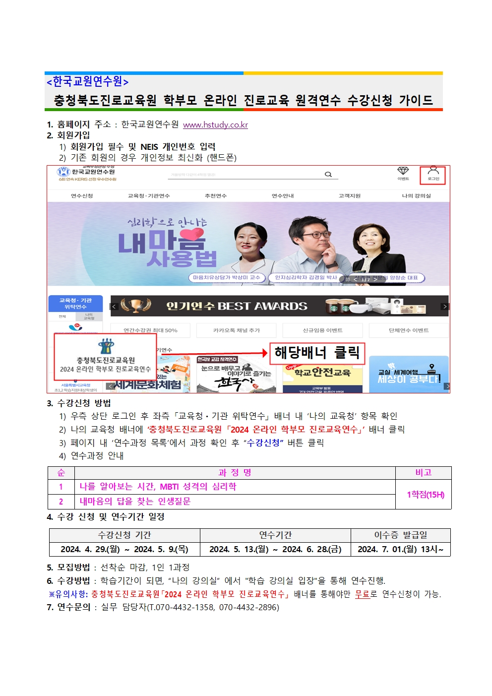 2024. 공감으로 채우는 학부모 온라인 진로교육 안내 가정통신문(20240422)004