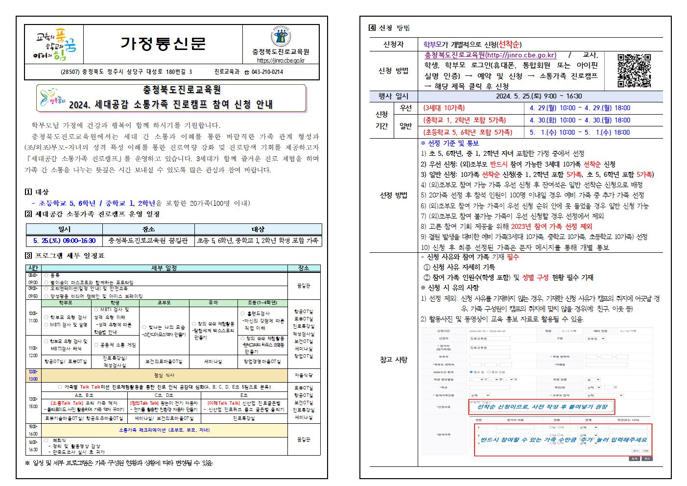 세대공감 진로캠프 참여신청 안내001