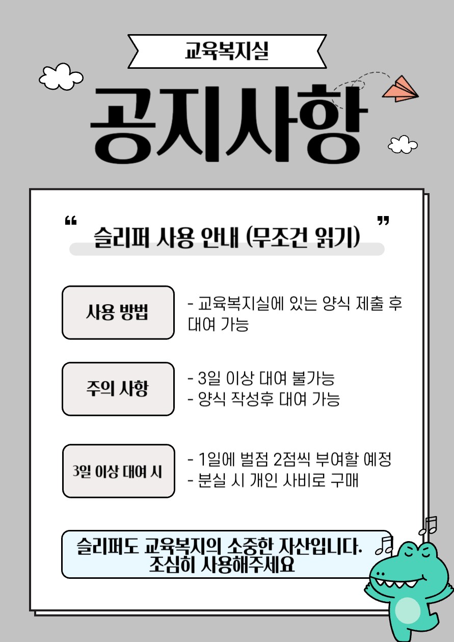 실내화 대여 안내