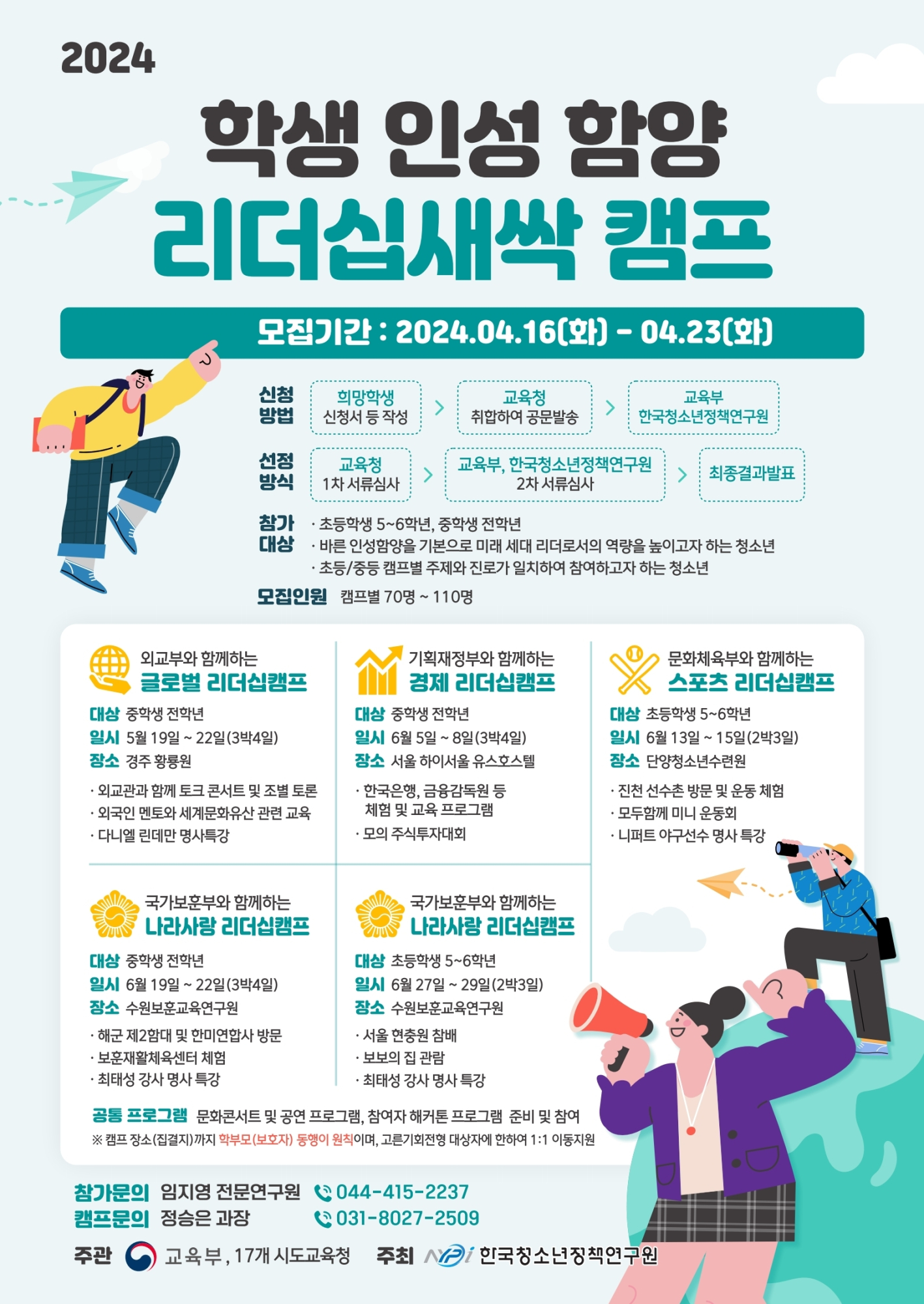 [붙임6] 캠프 홍보 포스터.pdf_page_1