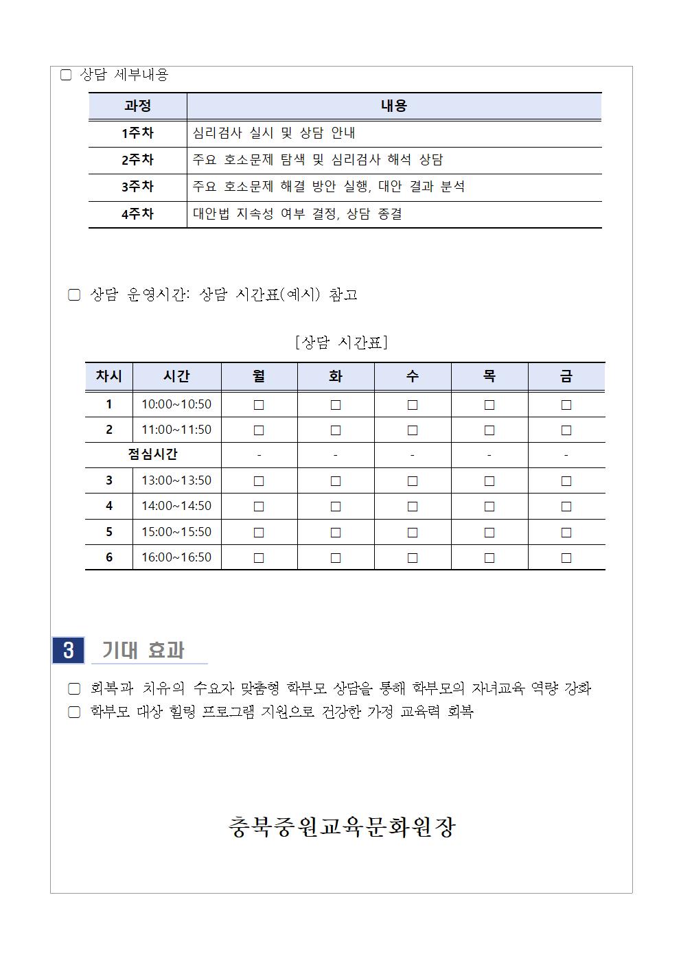 2024. 5월 학부모 상담 프로그램(학부모성장지원센터)신청 안내002