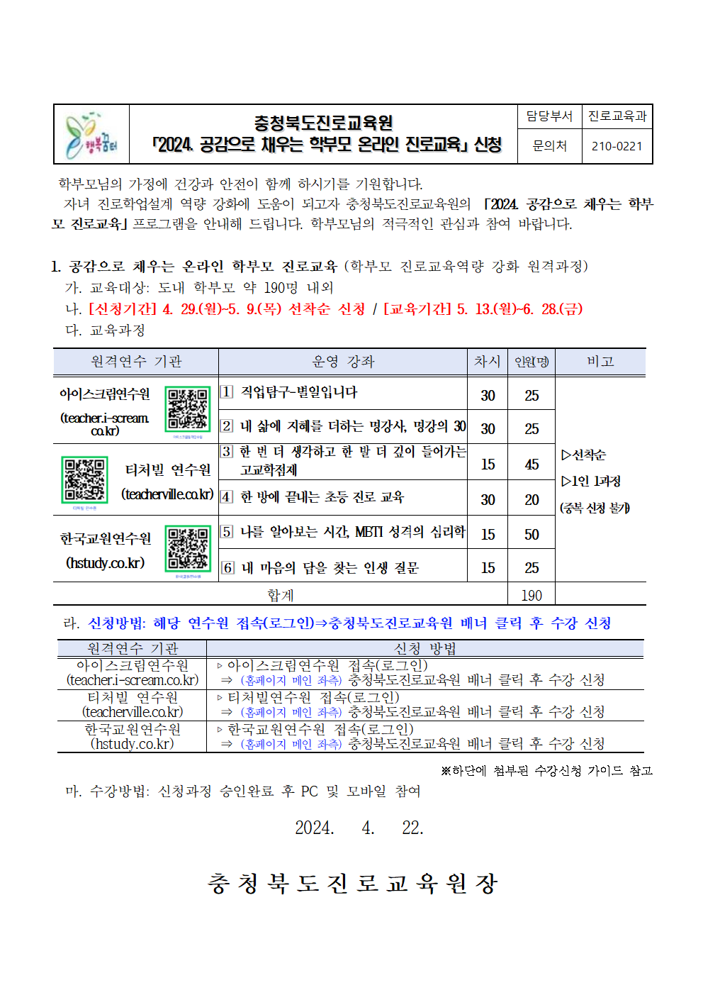 학부모님의 가정에 건강과 안전이 함께 하시기를 기원합니다001