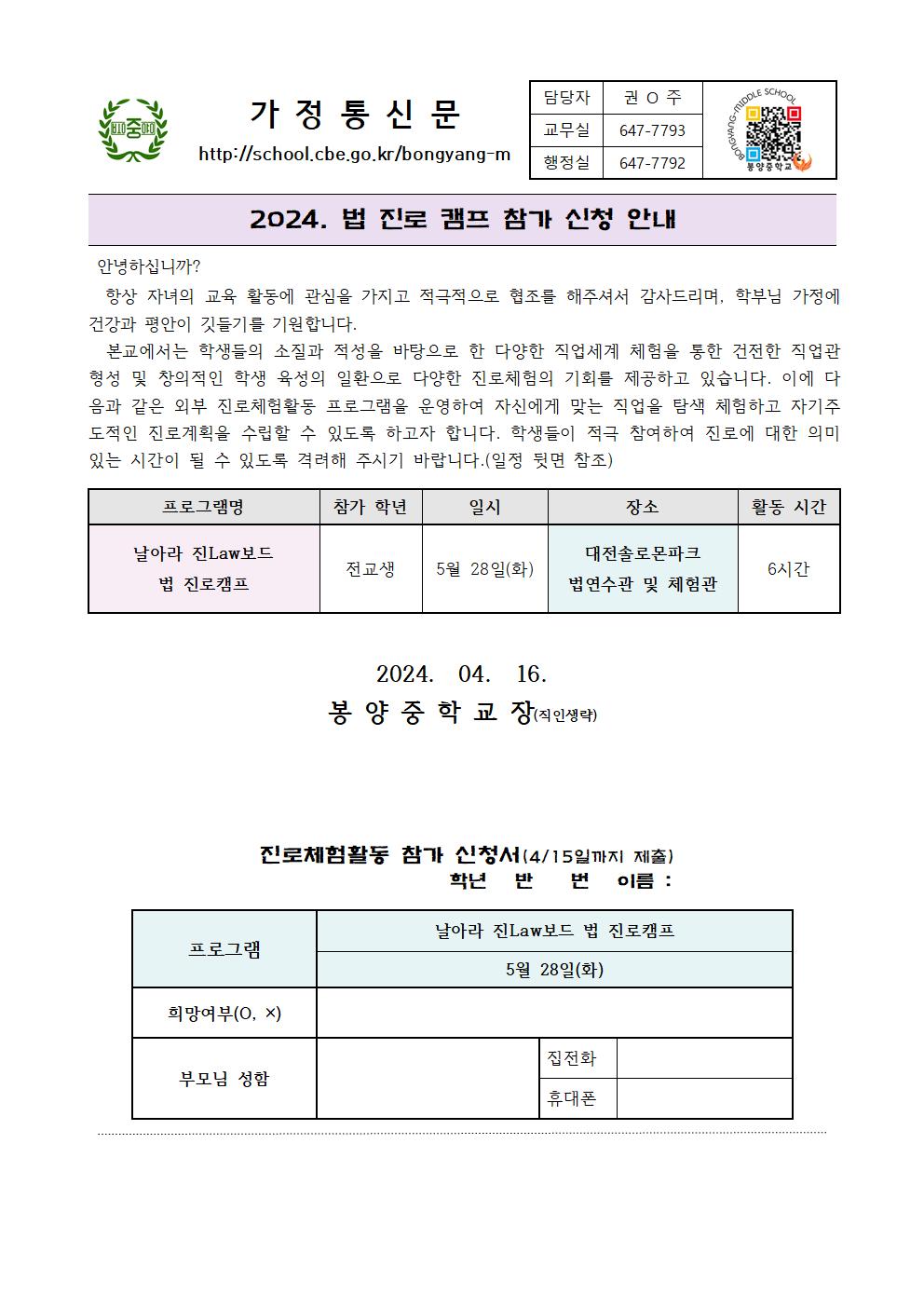 법 진로캠프 가정통신문001