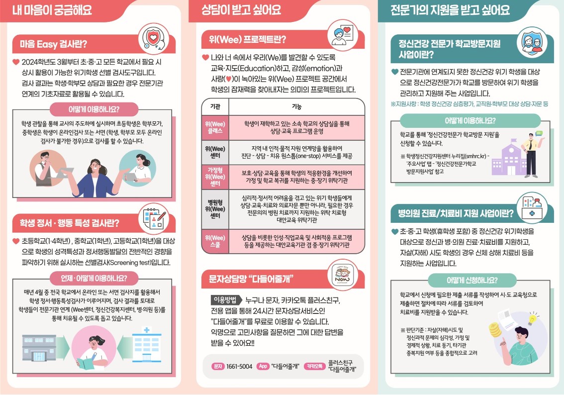 충청북도교육청 인성시민과_1-2 리플렛_온라인배포용_4