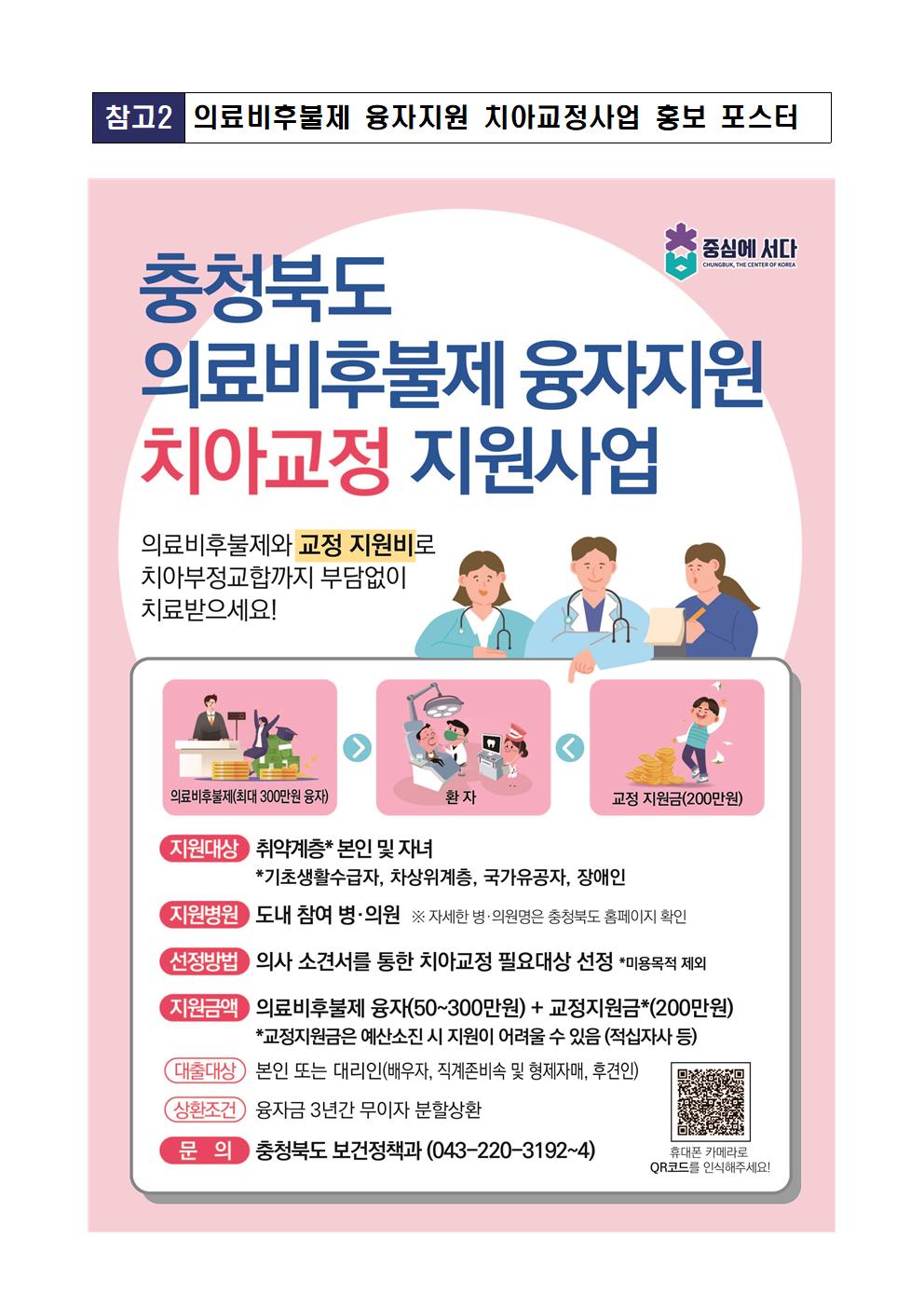 충청북도교육청 체육건강안전과_의료비후불제 사업 안내문003