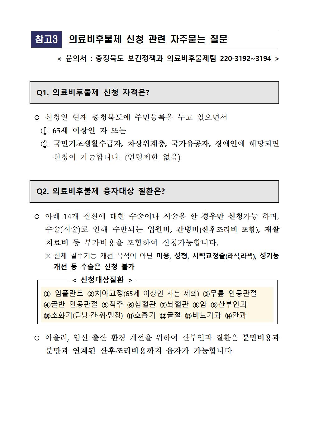 충청북도교육청 체육건강안전과_의료비후불제 사업 안내문004