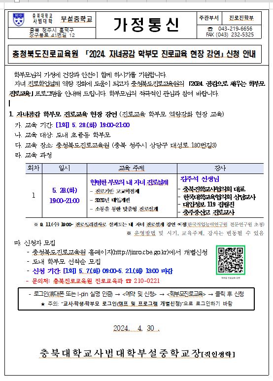 2024. 자녀공감 학부모 진로교육 현장 강연-가정통신문