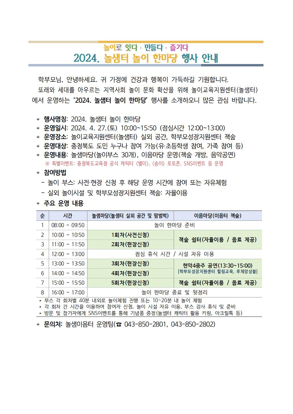 2024. 놀샘터 놀이 한마당 행사 안내001