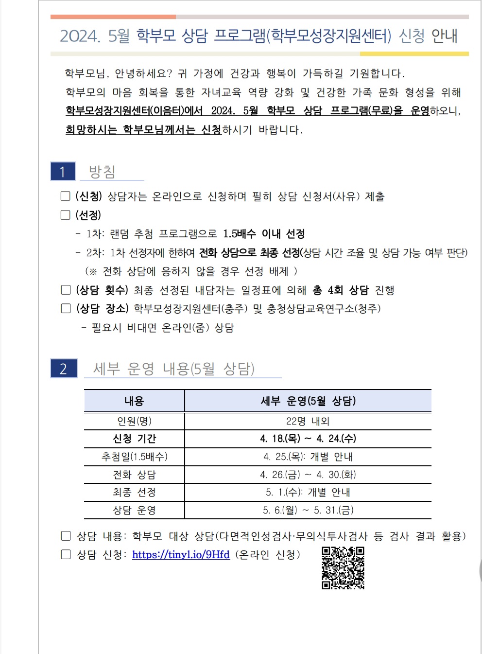 학부모 상담1