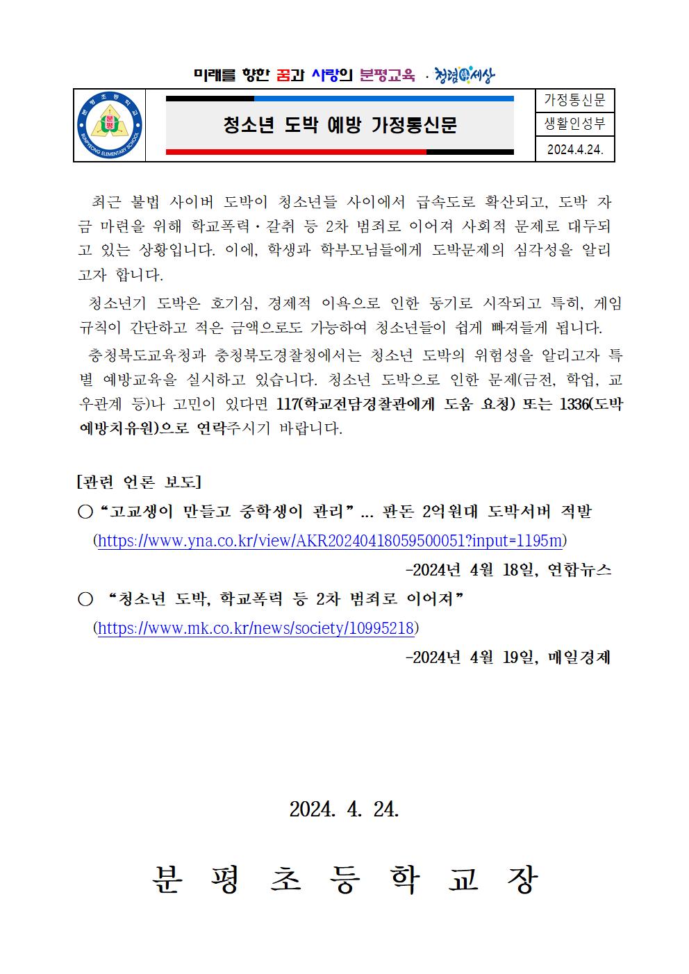 청소년 도박 예방 가정통신문001