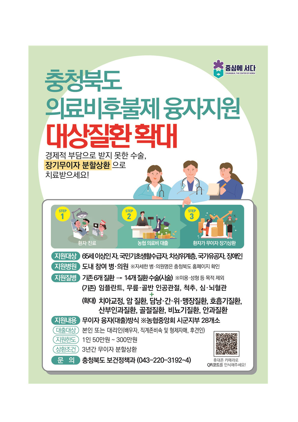 충북 의료비후불제 사업 안내문001