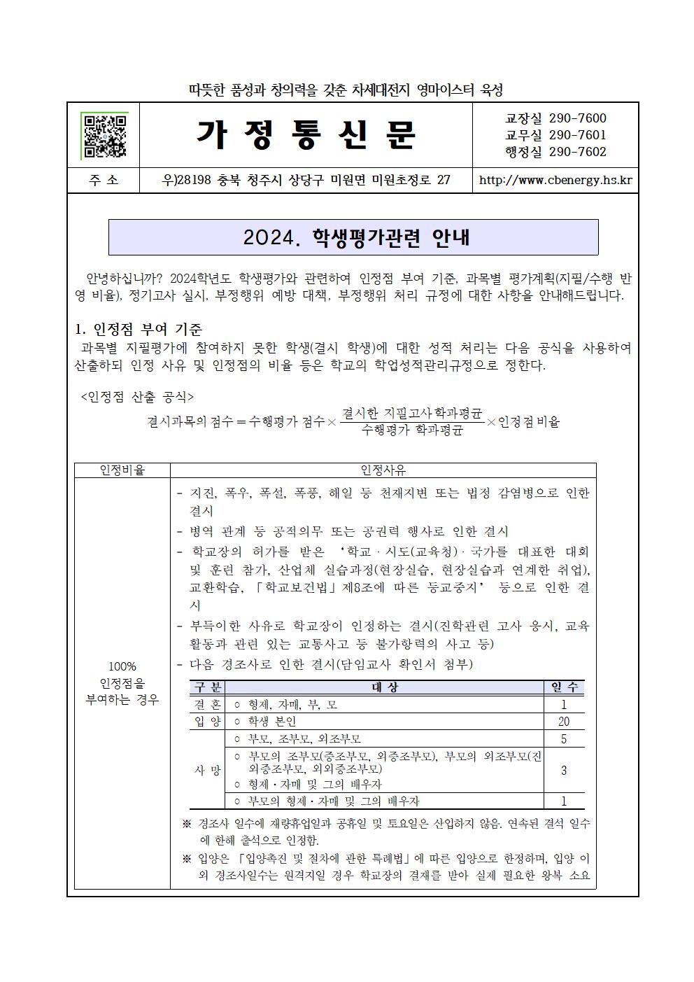 가정통신문(학생평가)001