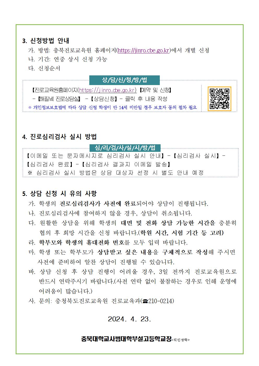 2024. 해질녘 진로상담 신청 안내 가정통신문002