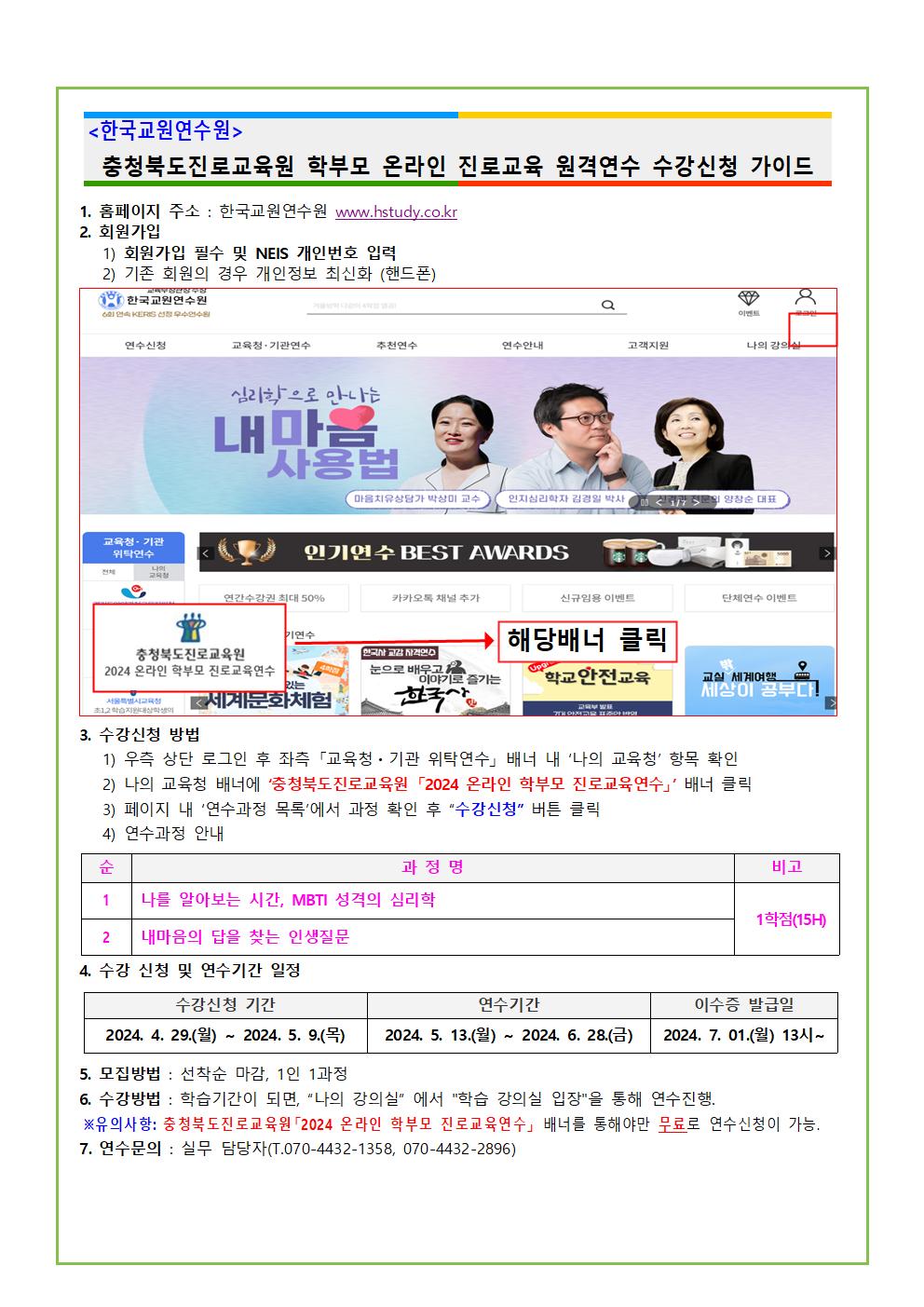 2024. 공감으로 채우는 학부모 온라인 진로교육 안내 가정통신문004