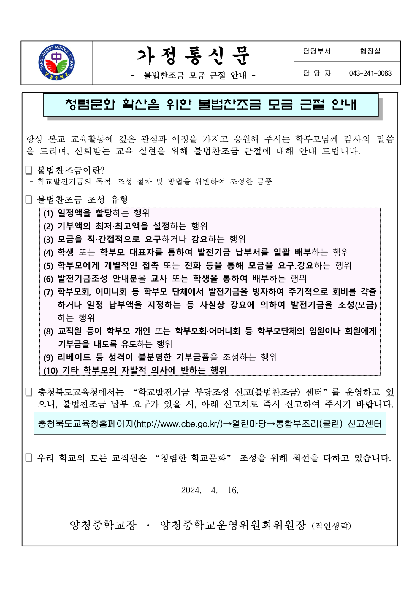 가정통신문_1