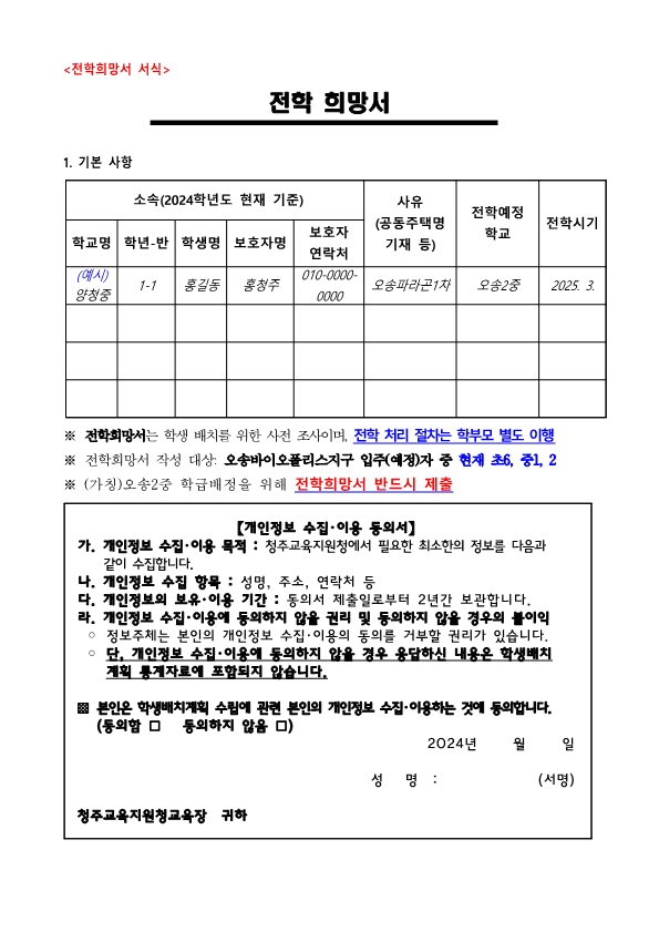 2025~2030 중기배치계획 및 2025학년도 학급 배정을 위한 전학 수요조사 가정통신문_2