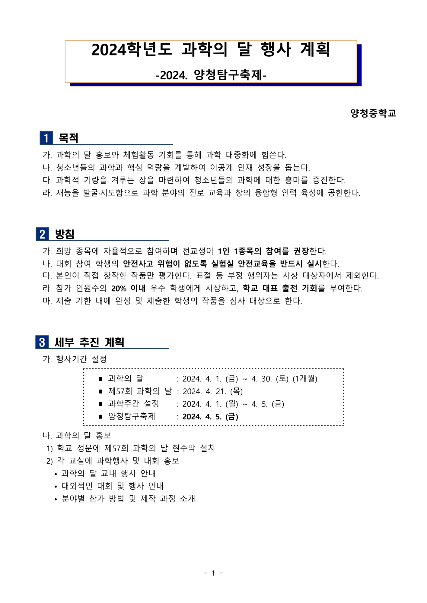 2024학년도 양청탐구축제 계획_1