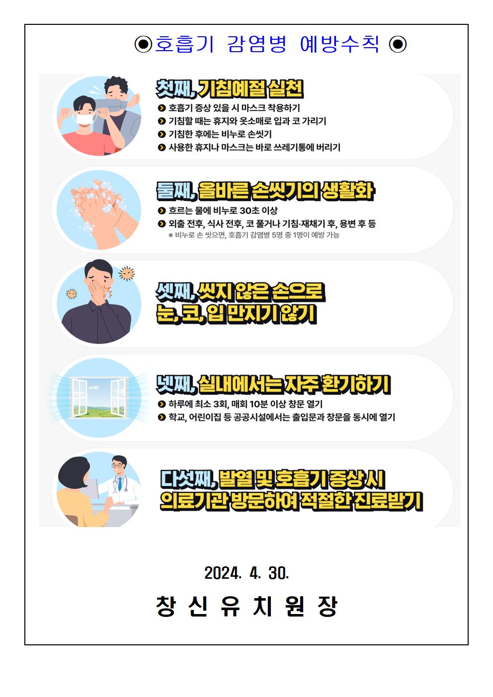 수두 및 호흡기 감염병  예방 안내문004