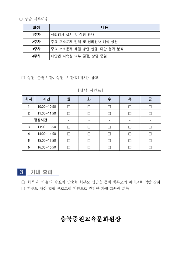 [가정통신문] 2024. 5월 학부모 상담 프로그램(학부모성장지원센터) 신청 안내_2