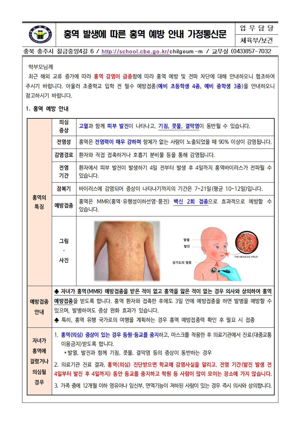 홍역 예방 안내 가정통신문001