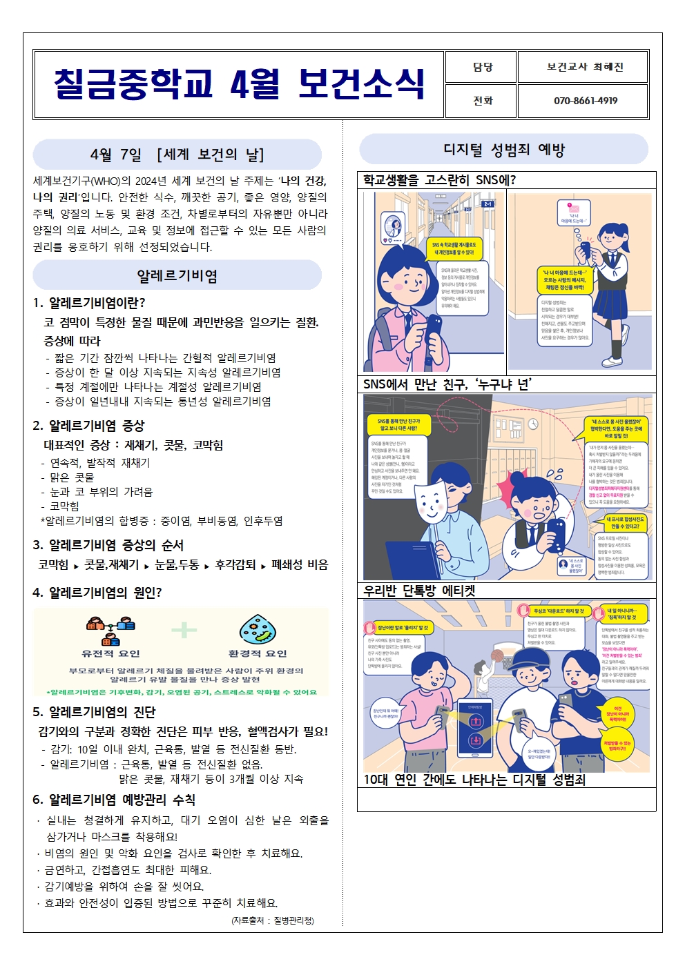 4월 보건소식지001