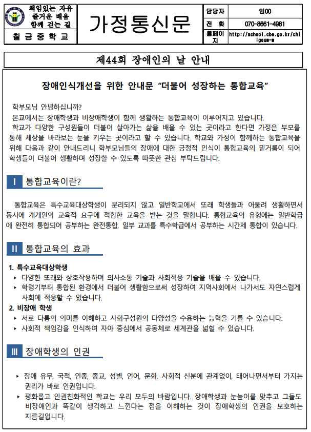 더불어 성장하는 통합교육_1