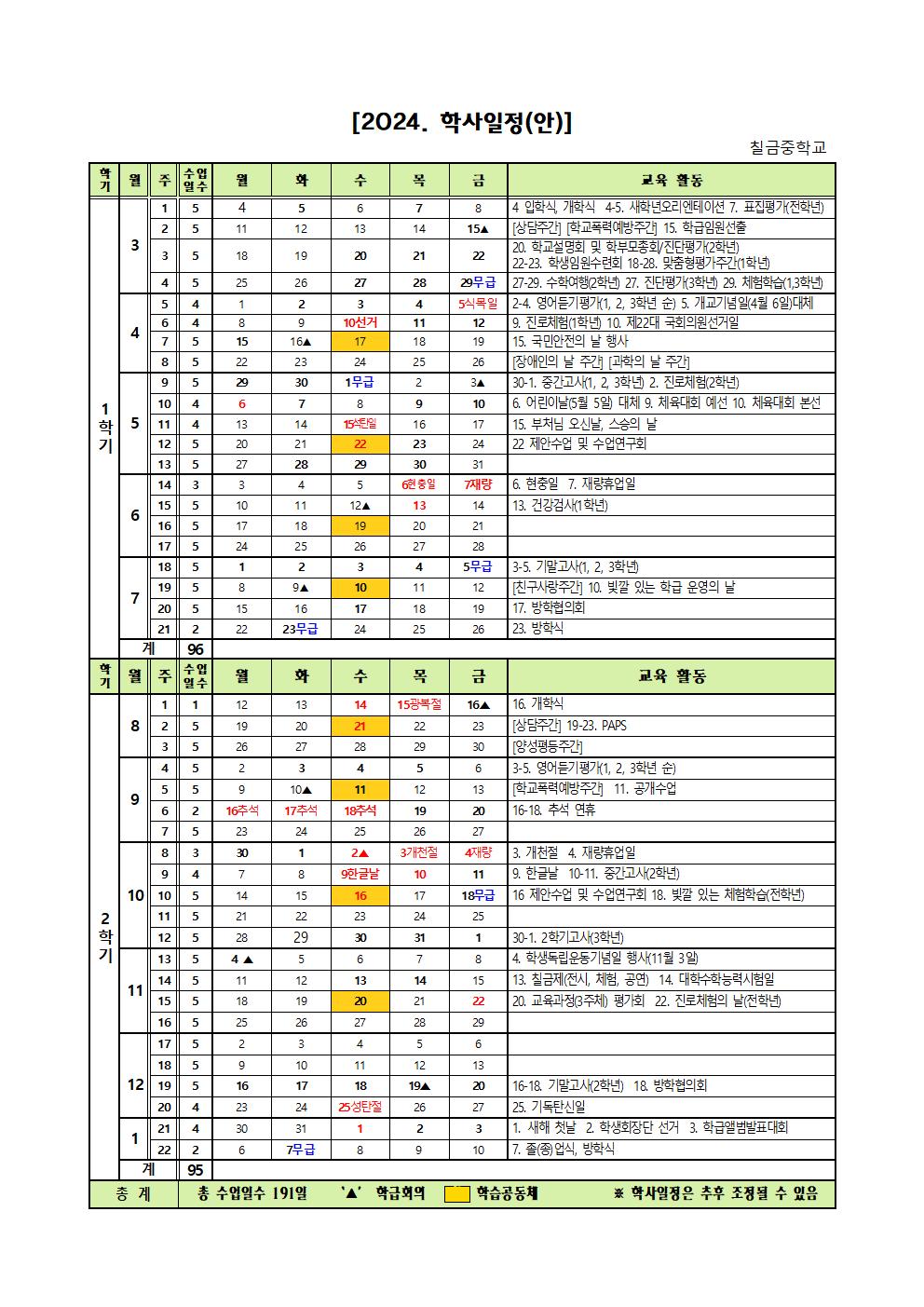 2024. 학사일정(안)_0328001