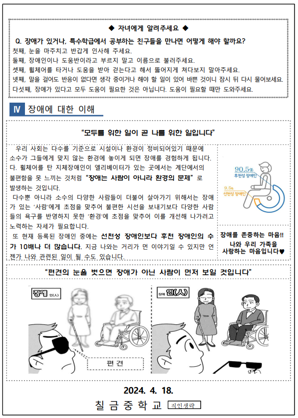 더불어 성장하는 통합교육_2