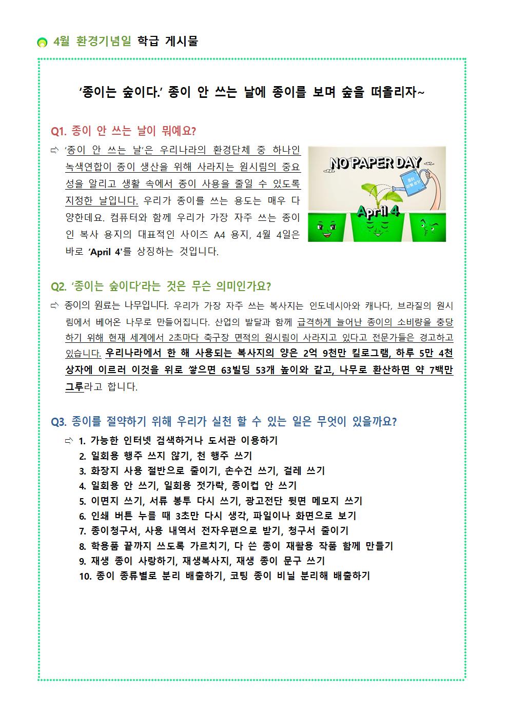 2024. 4월 '종이 안 쓰는 날' 안내002