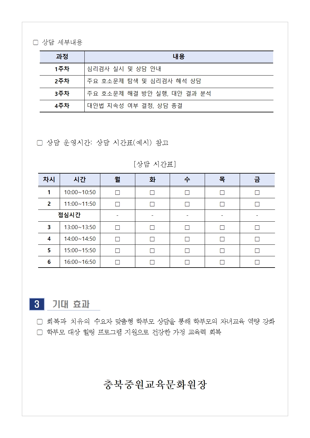 [가정통신문] 2024. 5월 학부모 상담 프로그램(학부모성장지원센터) 신청 안내002