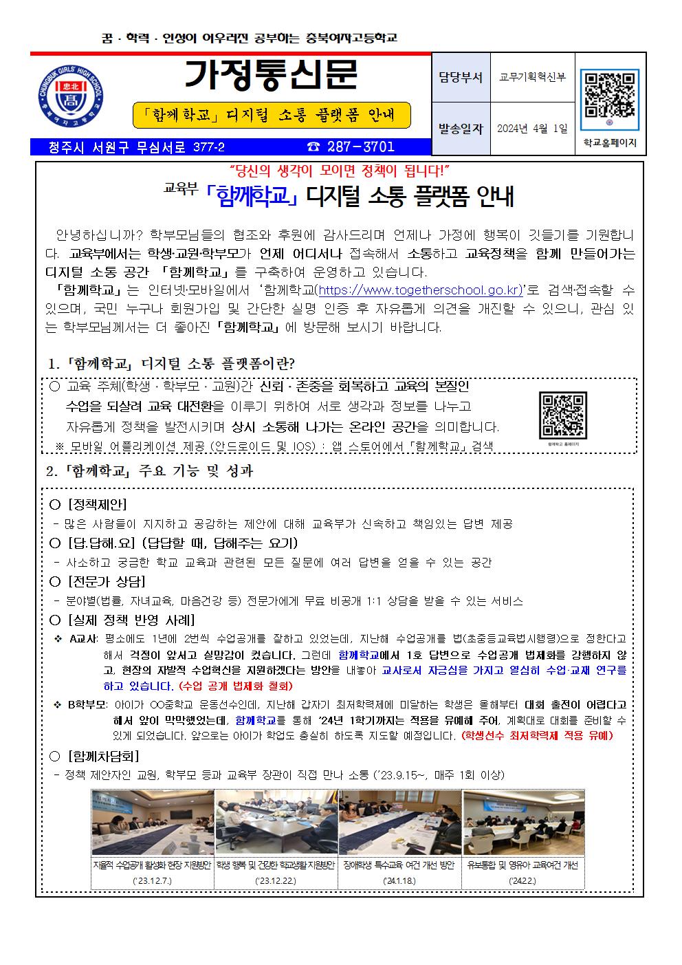 「함께학교」디지털 소통 플랫폼&학부모온누리 안내001