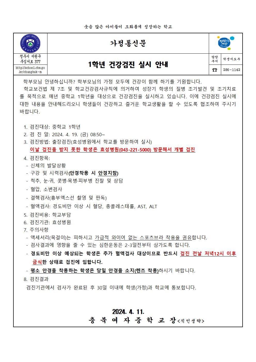 1학년 건강검진 실시 안내001