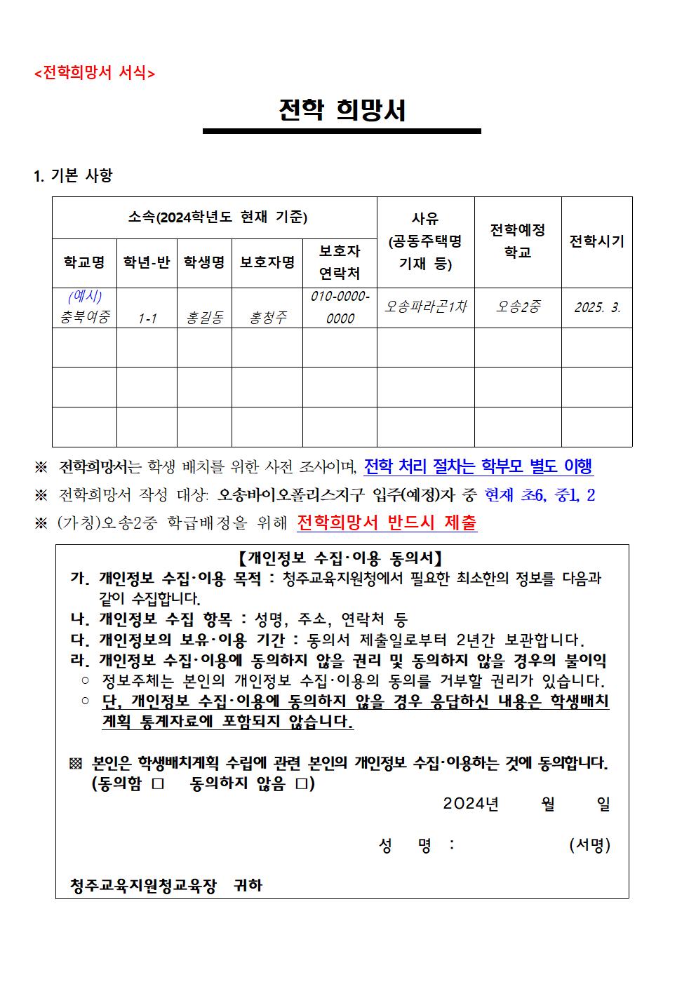 2025학년도 중학교 학급 배정을 위한 전학 수요 조사 가정통신문002