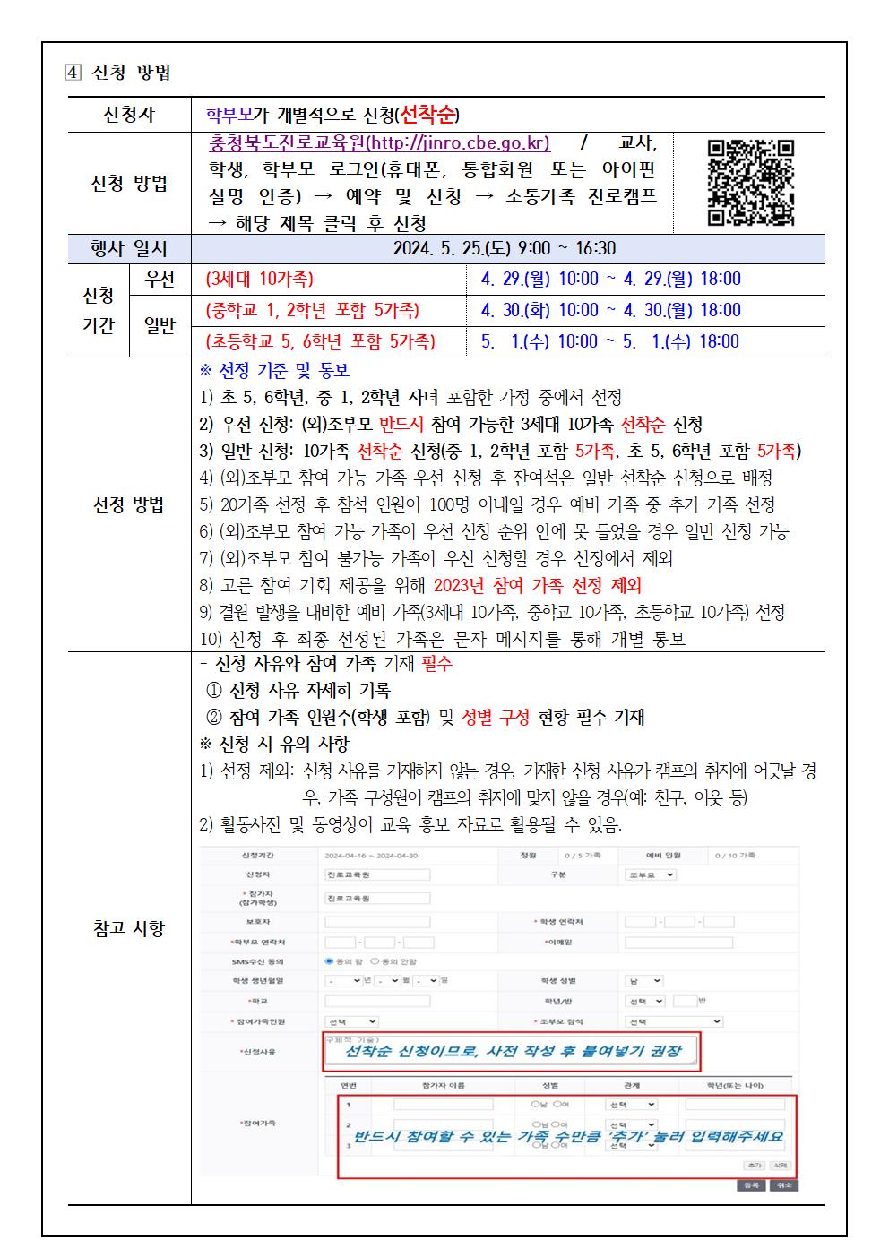 2024. 세대공감 소통가족 진로캠프 참여 신청 안내 가정통신문002