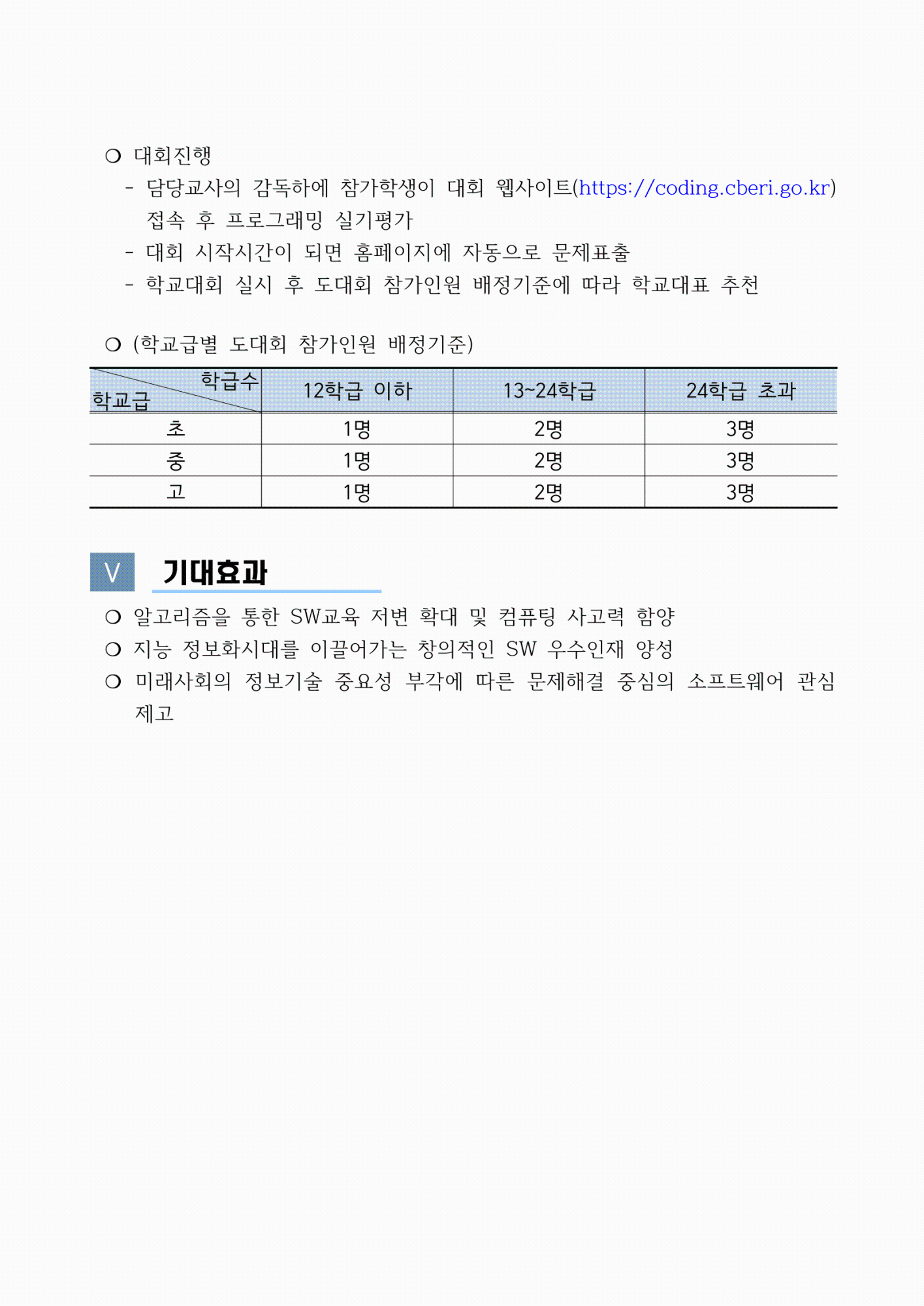 2024. 교내 정보올림피아드 운영 계획(홈페이지 게시용)-3